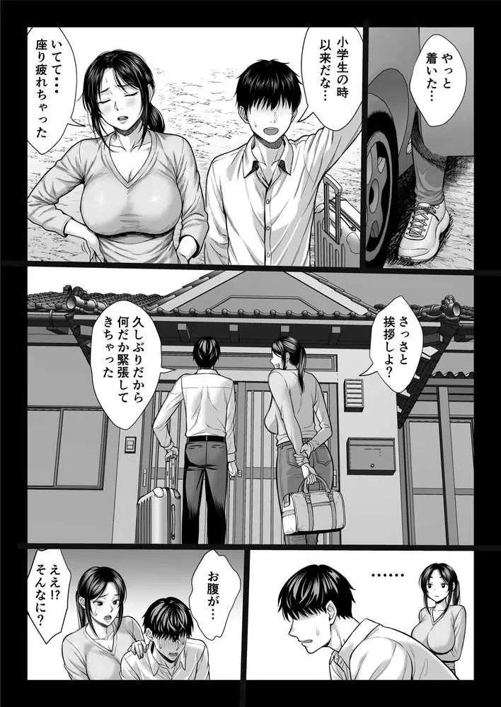 ヤバい叔父 - ページ07