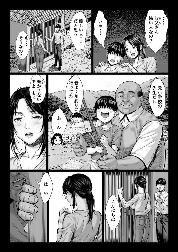 ヤバい叔父 - ページ08
