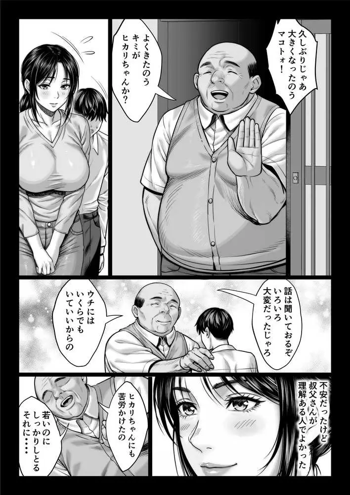 ヤバい叔父 - ページ09