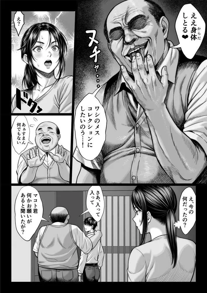 ヤバい叔父 - ページ10