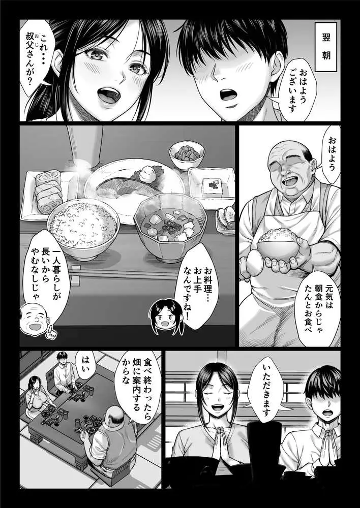 ヤバい叔父 - ページ12