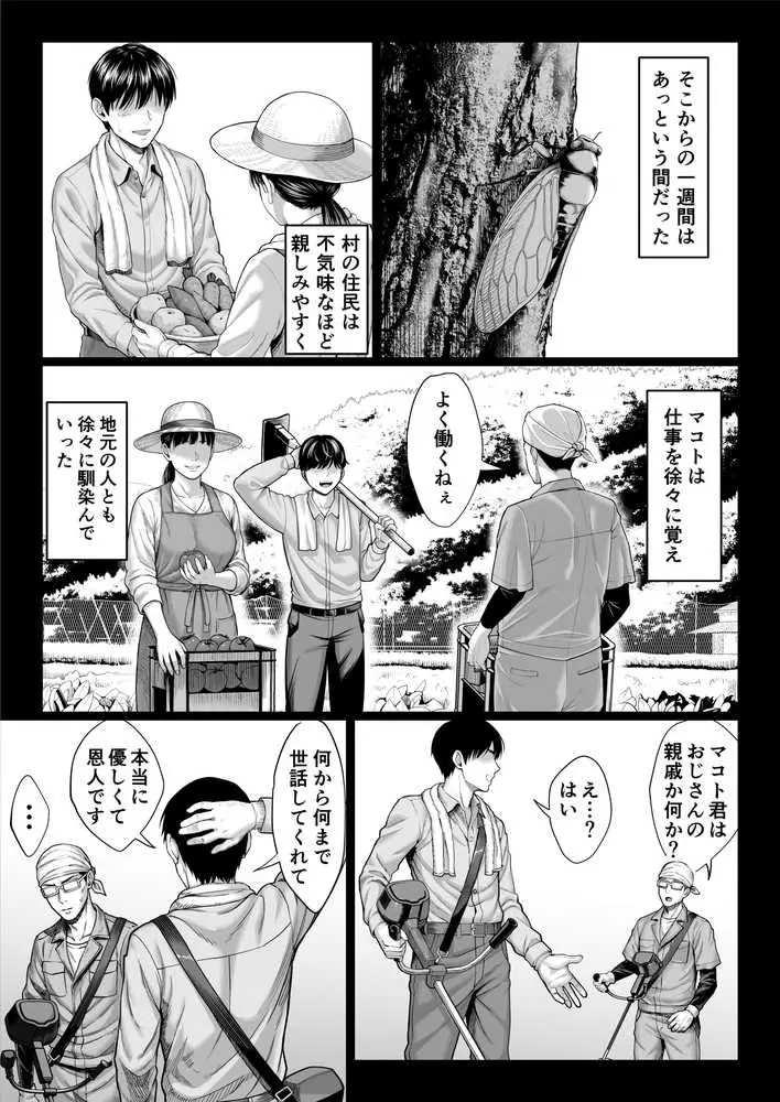 ヤバい叔父 - ページ13