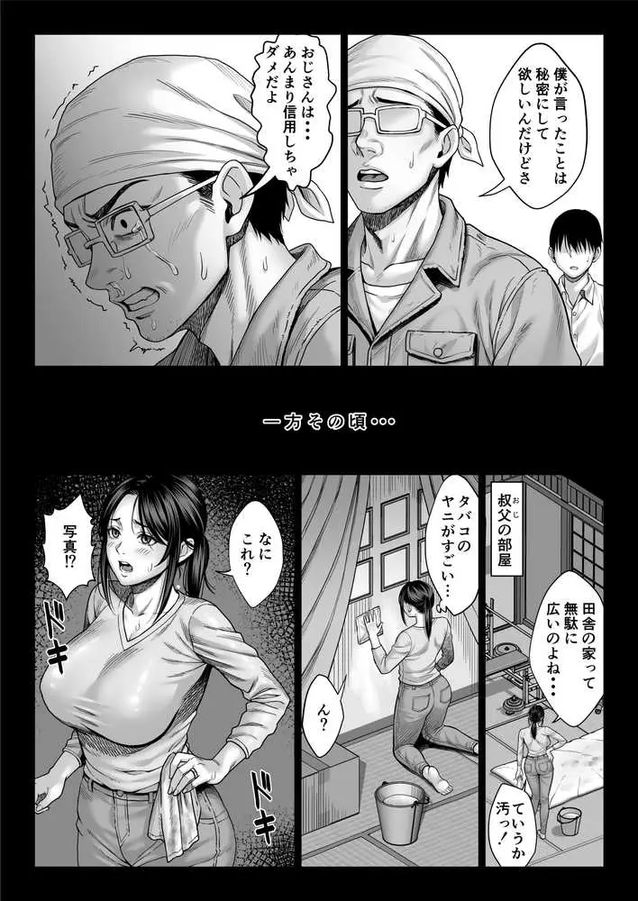 ヤバい叔父 - ページ14