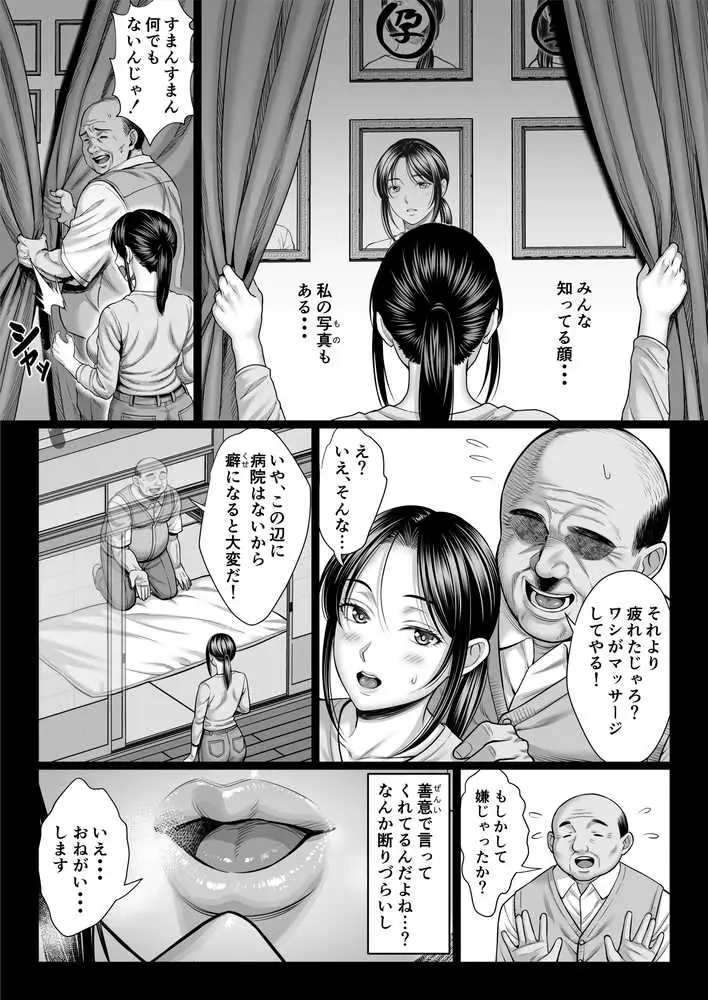 ヤバい叔父 - ページ15