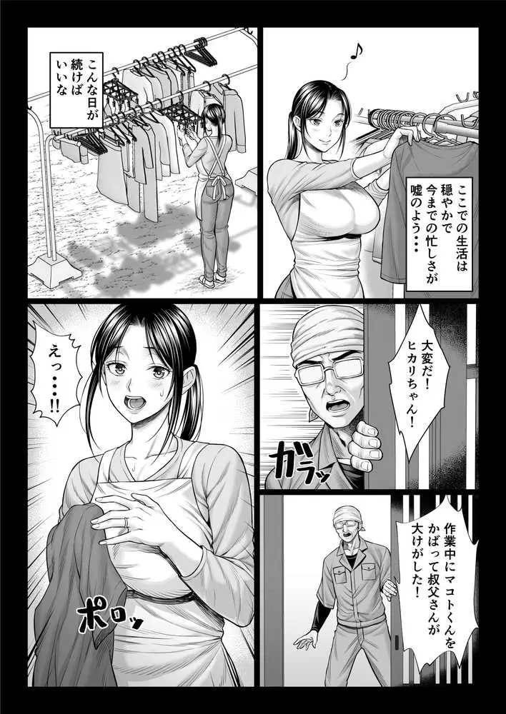 ヤバい叔父 - ページ20