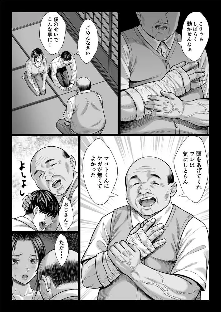 ヤバい叔父 - ページ21