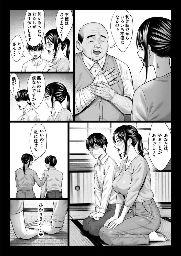 ヤバい叔父 - ページ22
