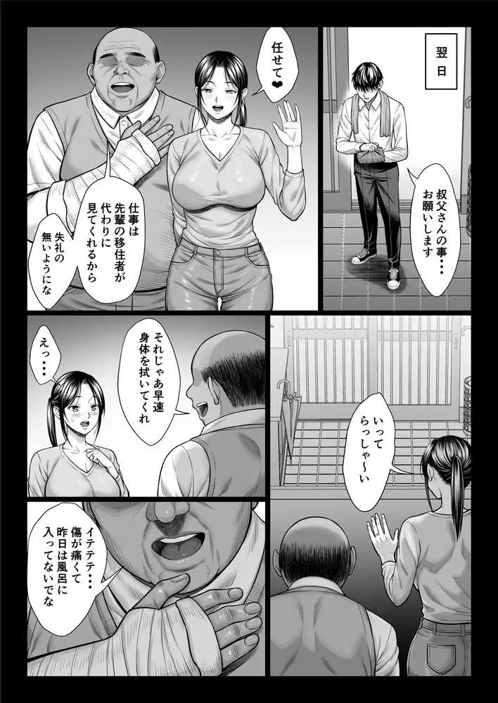 ヤバい叔父 - ページ23