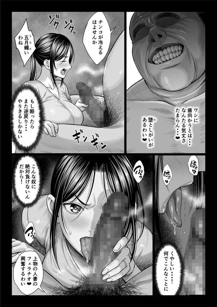 ヤバい叔父 - ページ29