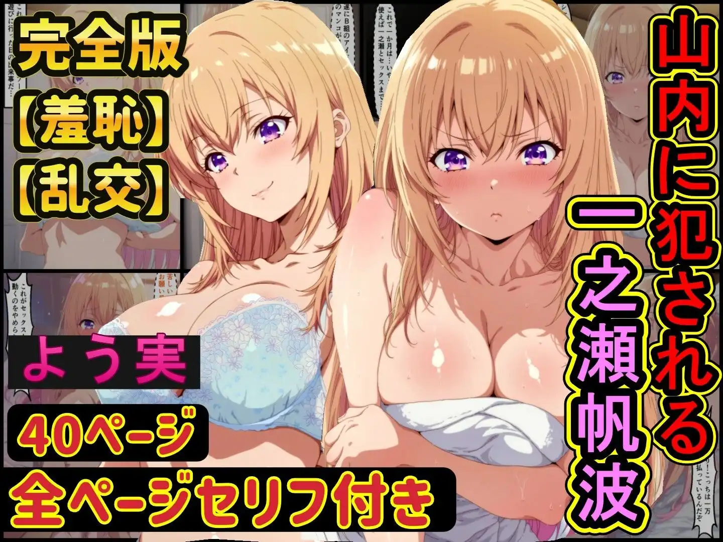 宝泉の暴力に屈するよう実ヒロイン達 宝泉に犯●れる七瀬翼篇 軽井沢恵 堀北鈴音 ようこそ実力至上主義の教室へ - サンプル10