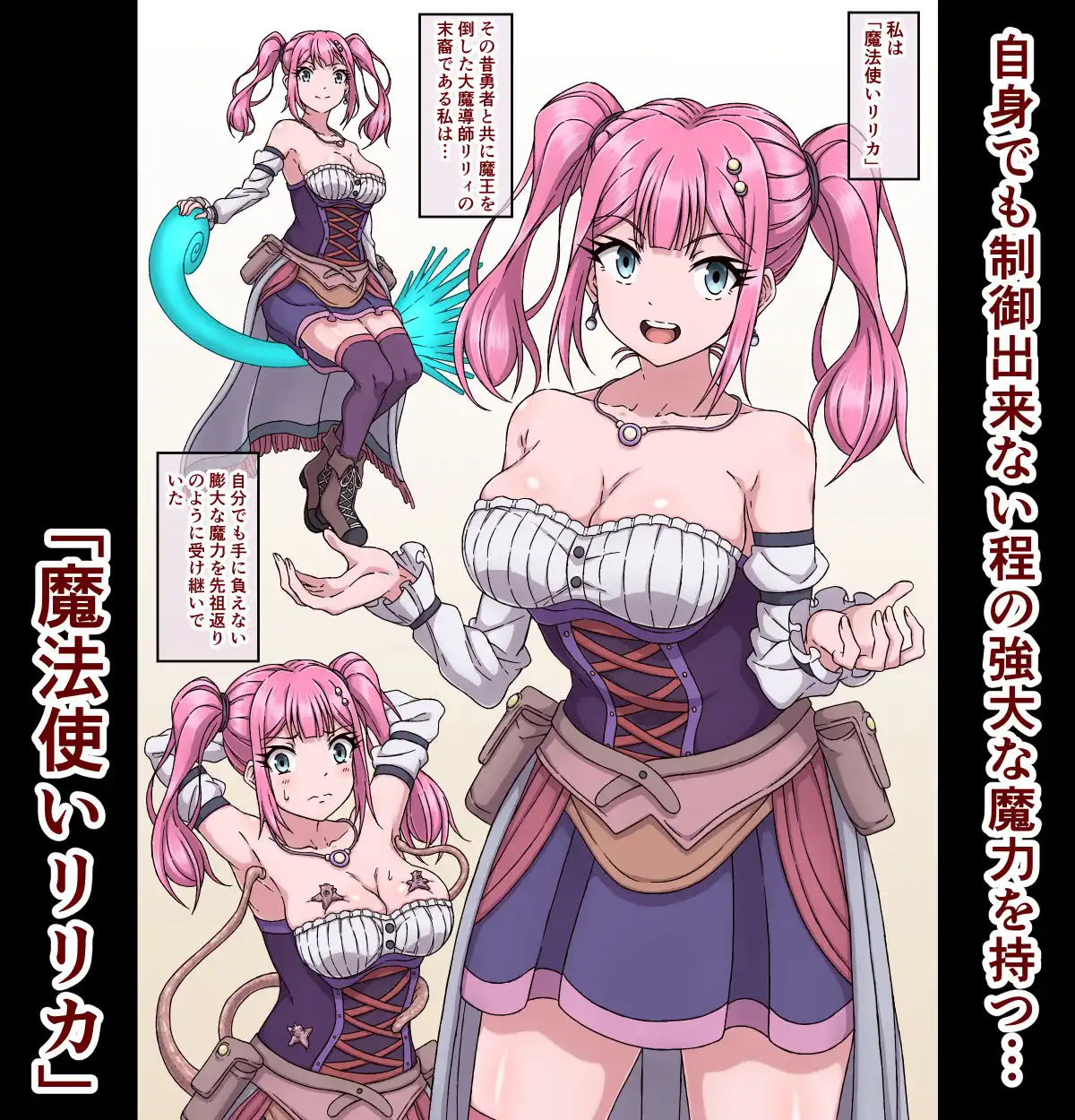 魔法使いリリカ5〜搾乳おっぱい乳首イキねっとりじっくり強●性生活〜 - サンプル1