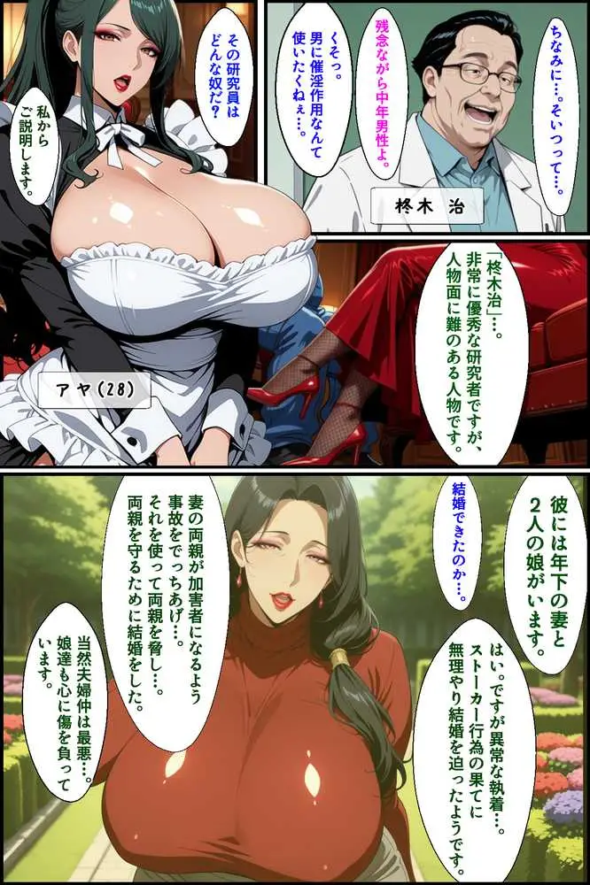 爆乳姉妹もムチムチ熟女ママも…一家まとめて完堕ちさせてラブラブする話 - ページ05