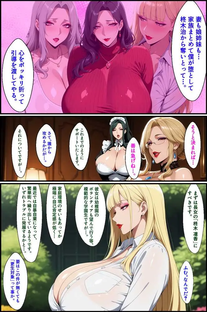 爆乳姉妹もムチムチ熟女ママも…一家まとめて完堕ちさせてラブラブする話 - ページ07