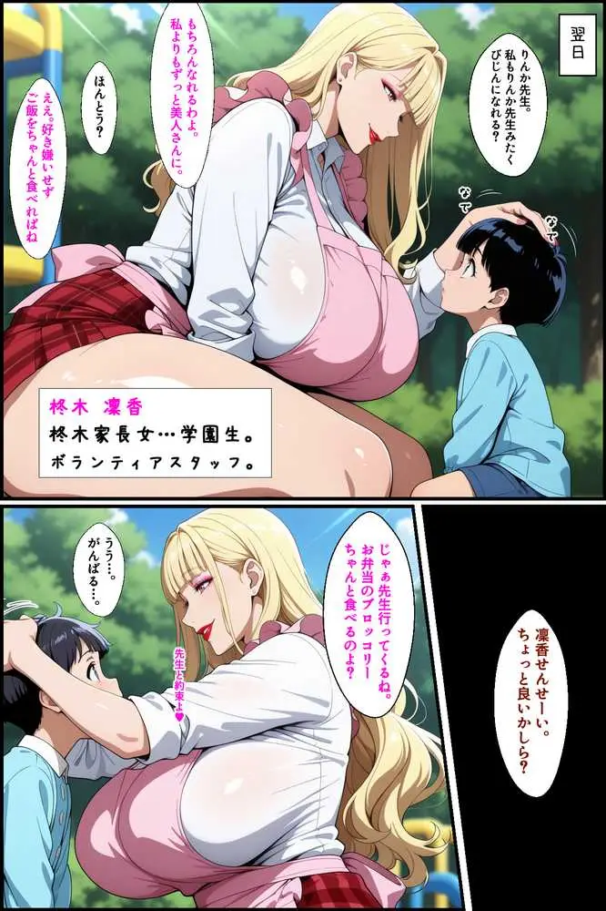 爆乳姉妹もムチムチ熟女ママも…一家まとめて完堕ちさせてラブラブする話 - ページ08