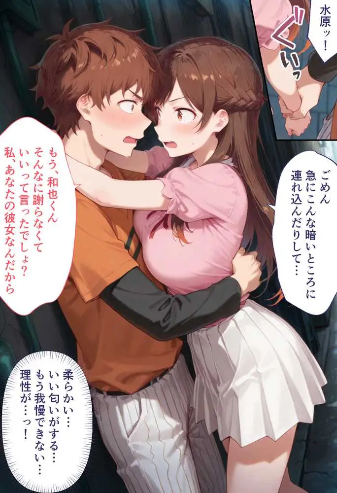 弱みを握られた俺の彼女が寝取られ堕ちるまで 千鶴編 - ページ03