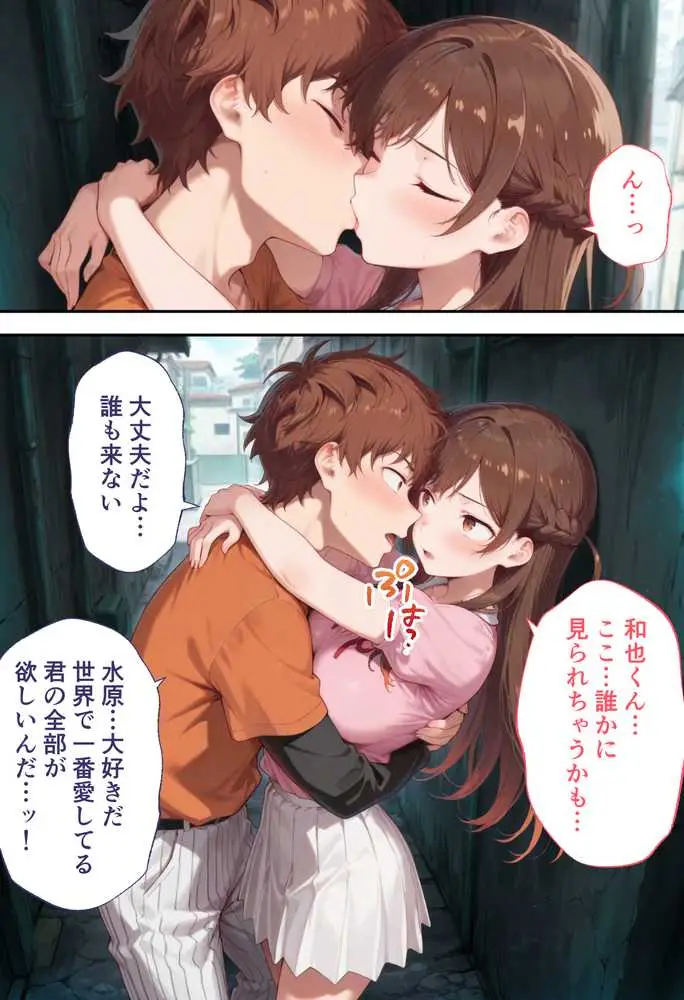 弱みを握られた俺の彼女が寝取られ堕ちるまで 千鶴編 - ページ04
