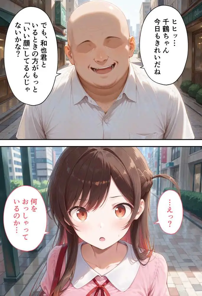 弱みを握られた俺の彼女が寝取られ堕ちるまで 千鶴編 - ページ12