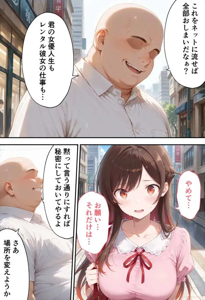 弱みを握られた俺の彼女が寝取られ堕ちるまで 千鶴編 - ページ14
