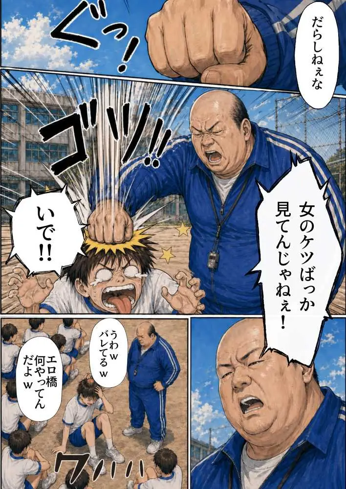 【昭和編】想いを寄せていたクラスメイトが中年メタボ教師（BMI40）と肉体関係だった件 - ページ09