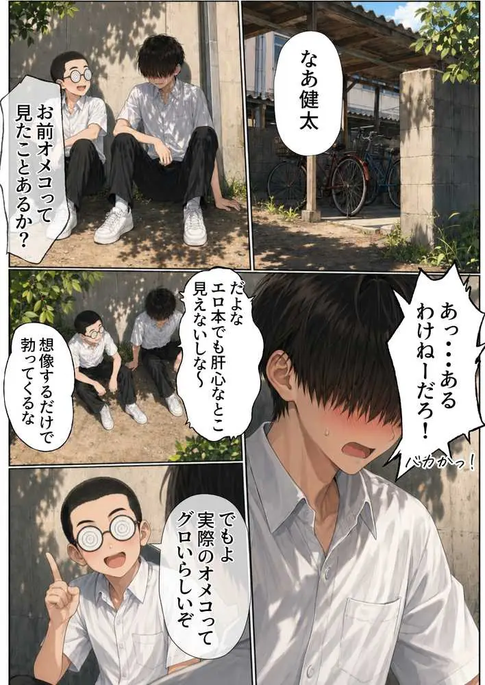 【昭和編】想いを寄せていたクラスメイトが中年メタボ教師（BMI40）と肉体関係だった件 - ページ12