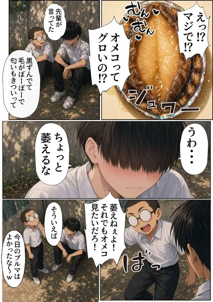 【昭和編】想いを寄せていたクラスメイトが中年メタボ教師（BMI40）と肉体関係だった件 - ページ13