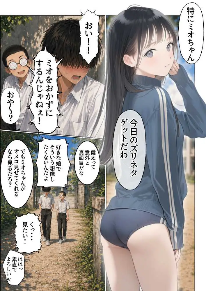 【昭和編】想いを寄せていたクラスメイトが中年メタボ教師（BMI40）と肉体関係だった件 - ページ14