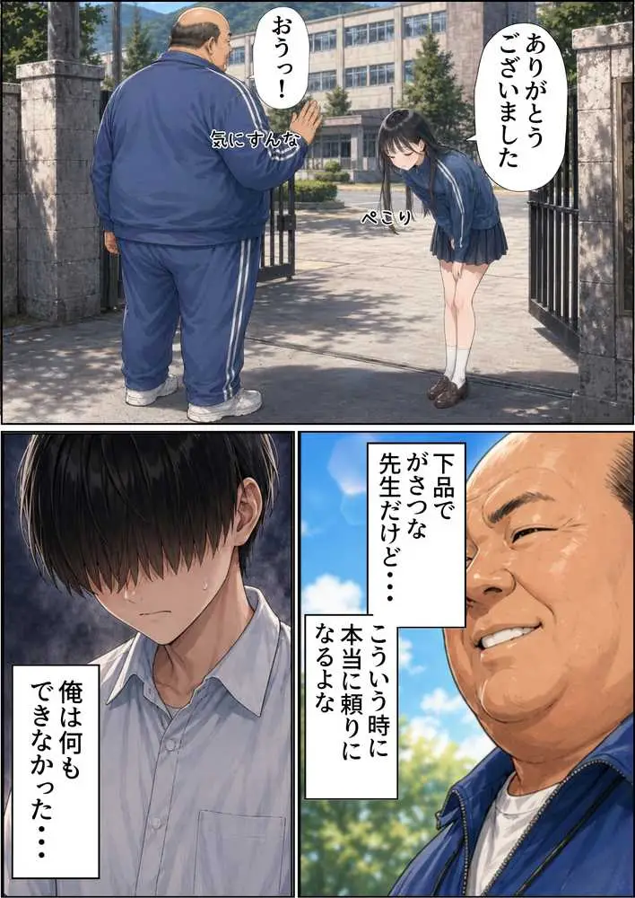 【昭和編】想いを寄せていたクラスメイトが中年メタボ教師（BMI40）と肉体関係だった件 - ページ19