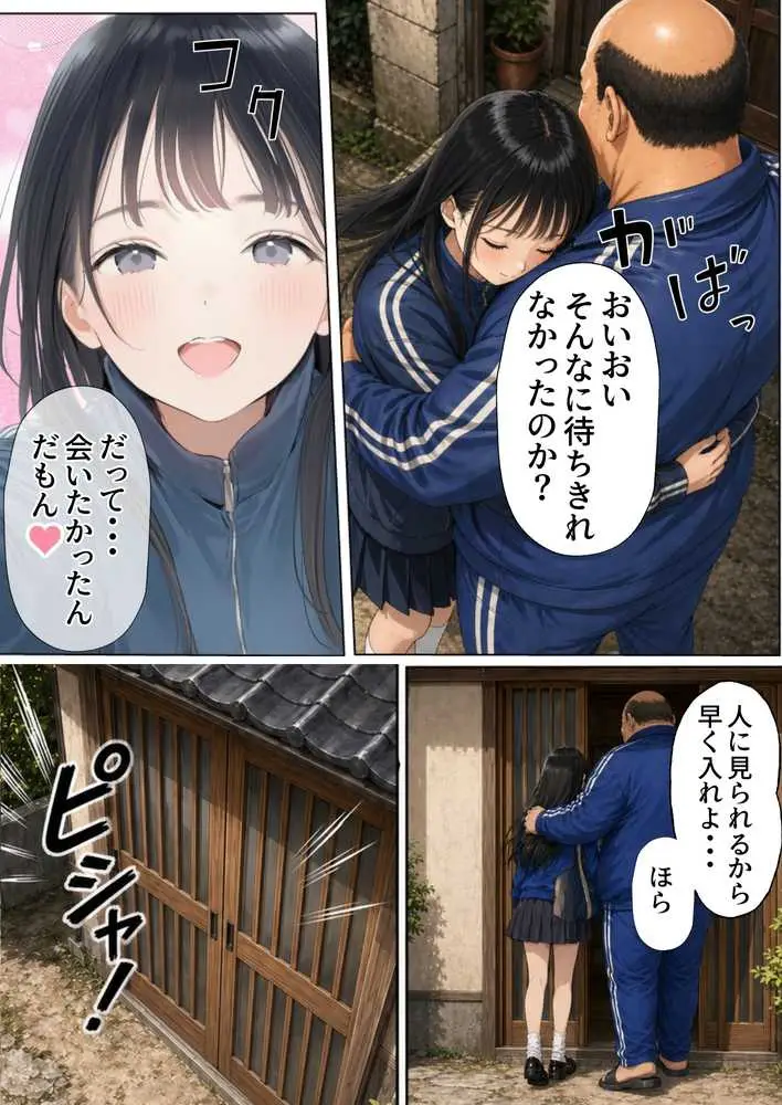 【昭和編】想いを寄せていたクラスメイトが中年メタボ教師（BMI40）と肉体関係だった件 - ページ31