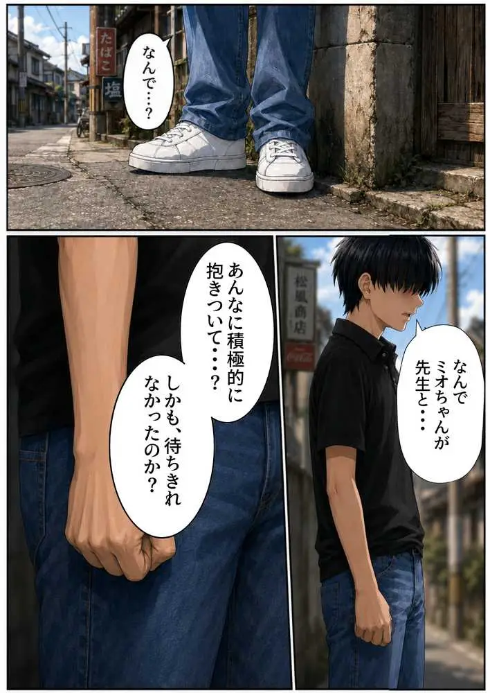 【昭和編】想いを寄せていたクラスメイトが中年メタボ教師（BMI40）と肉体関係だった件 - ページ32