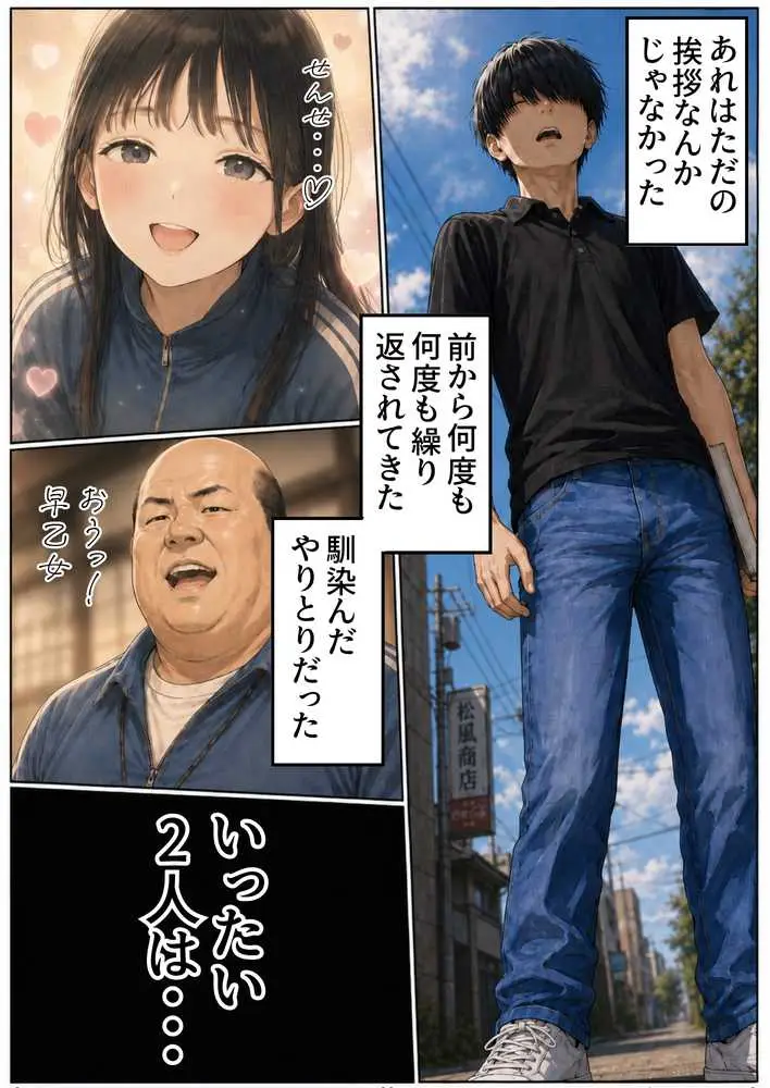 【昭和編】想いを寄せていたクラスメイトが中年メタボ教師（BMI40）と肉体関係だった件 - ページ33
