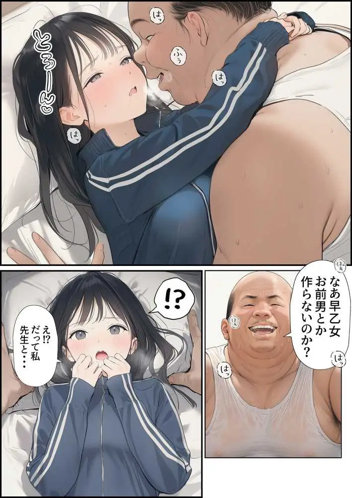 【昭和編】想いを寄せていたクラスメイトが中年メタボ教師（BMI40）と肉体関係だった件 - ページ36
