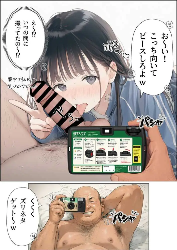 【昭和編】想いを寄せていたクラスメイトが中年メタボ教師（BMI40）と肉体関係だった件 - ページ56