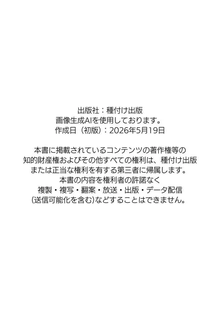 【昭和編】想いを寄せていたクラスメイトが中年メタボ教師（BMI40）と肉体関係だった件 - ページ84