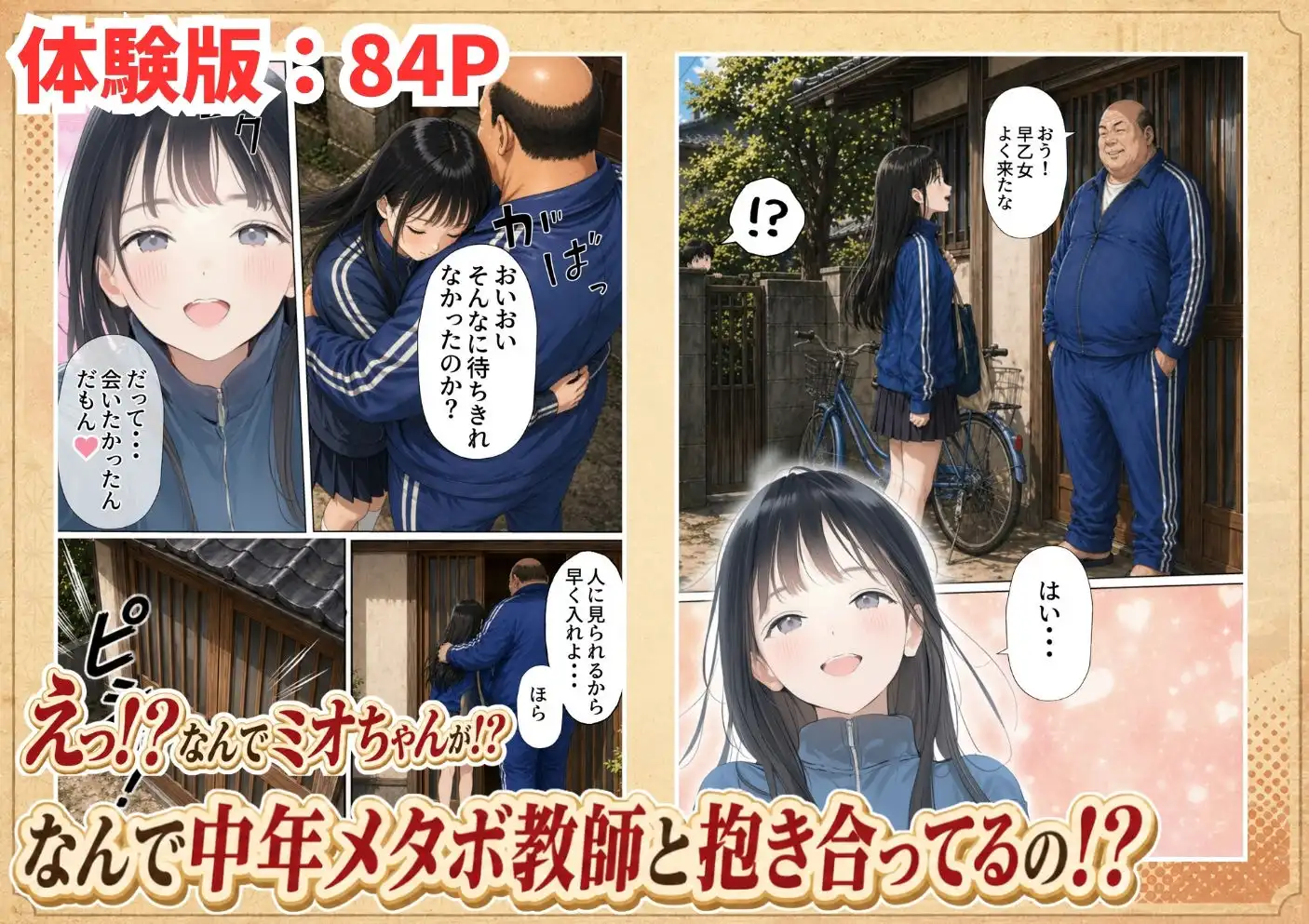 【昭和編】想いを寄せていたクラスメイトが中年メタボ教師（BMI40）と肉体関係だった件