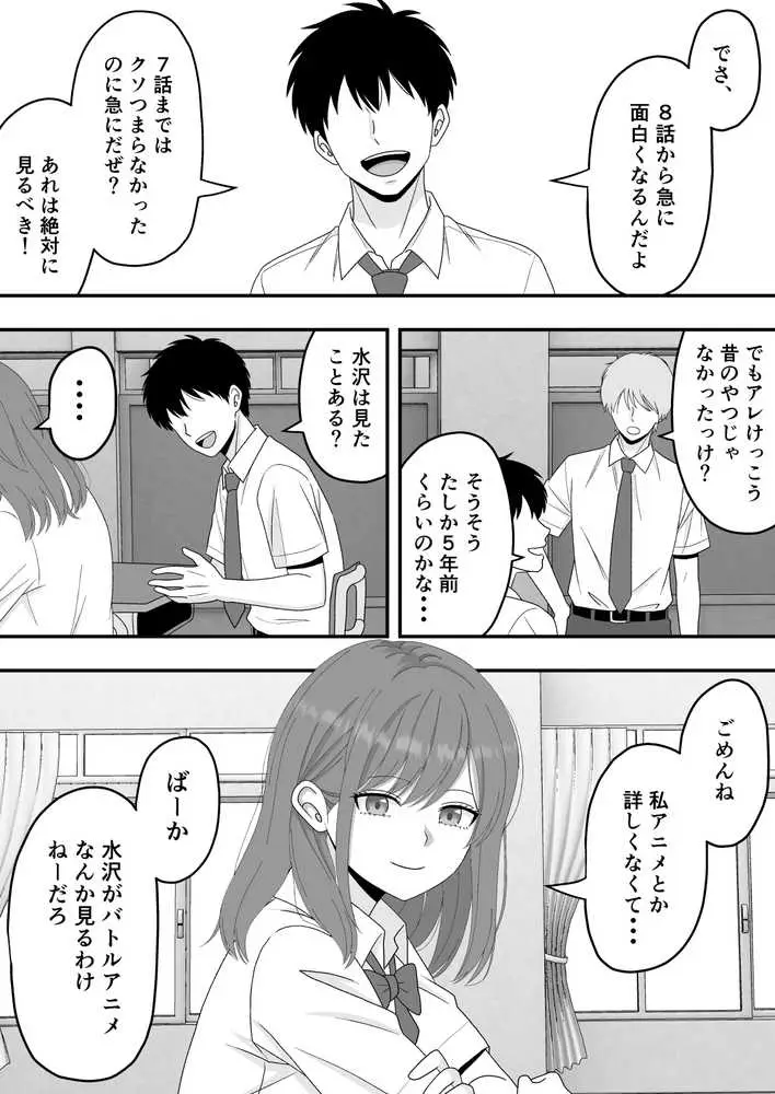 【BSS】ずっと好きだった隣の席の女の子が親友に横取りされる話 - ページ03