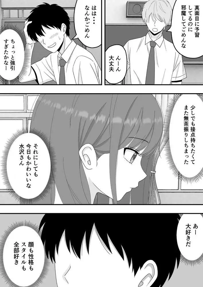 【BSS】ずっと好きだった隣の席の女の子が親友に横取りされる話 - ページ04