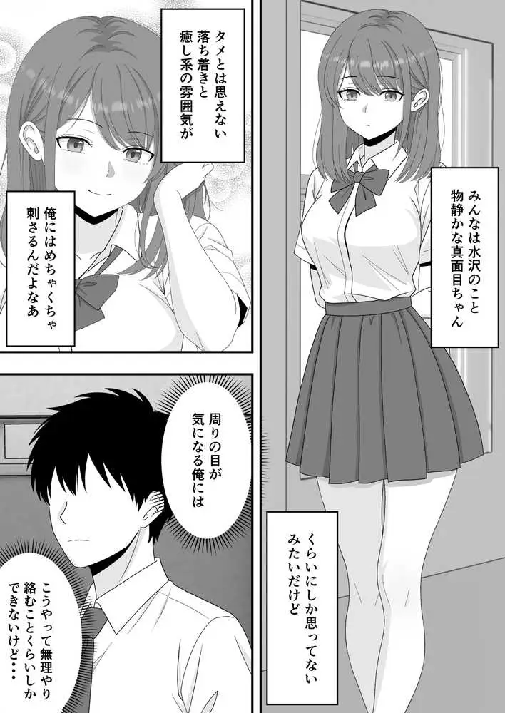 【BSS】ずっと好きだった隣の席の女の子が親友に横取りされる話 - ページ05