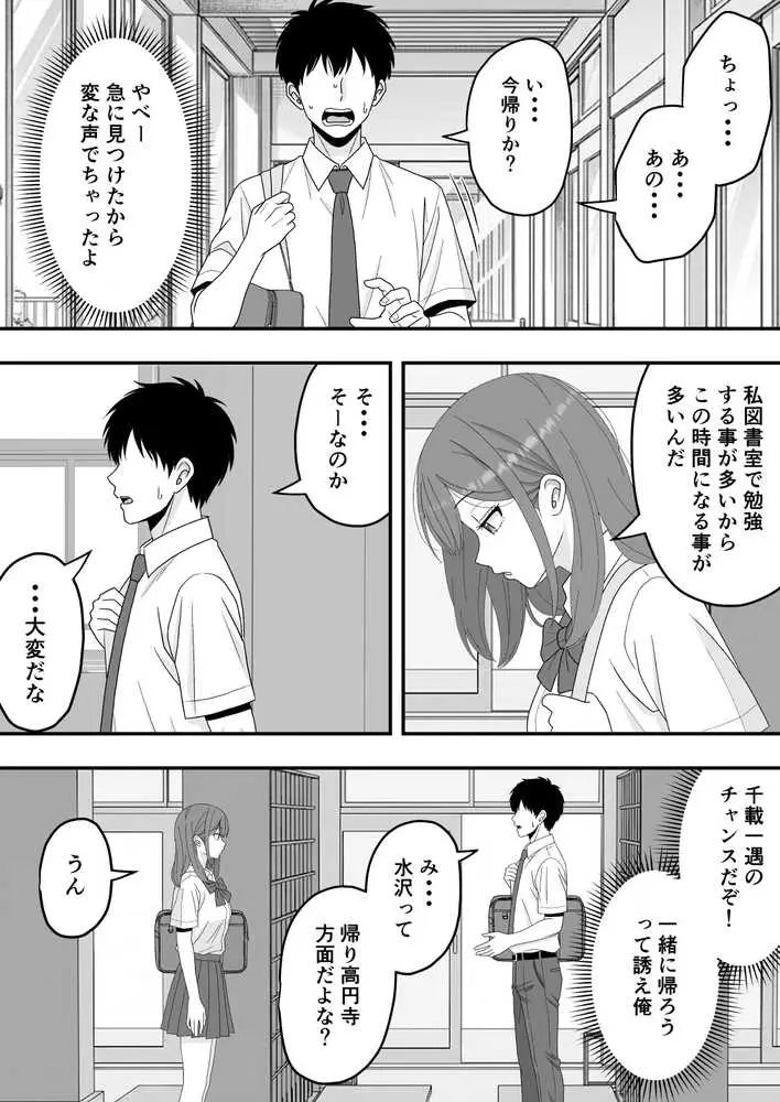【BSS】ずっと好きだった隣の席の女の子が親友に横取りされる話 - ページ07