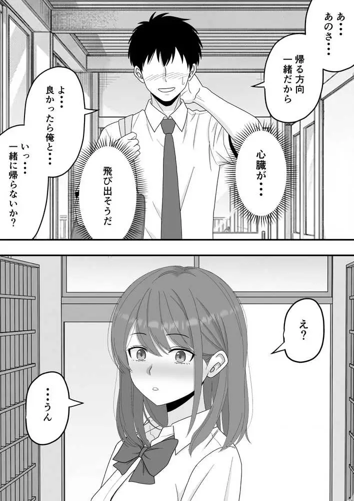 【BSS】ずっと好きだった隣の席の女の子が親友に横取りされる話 - ページ08