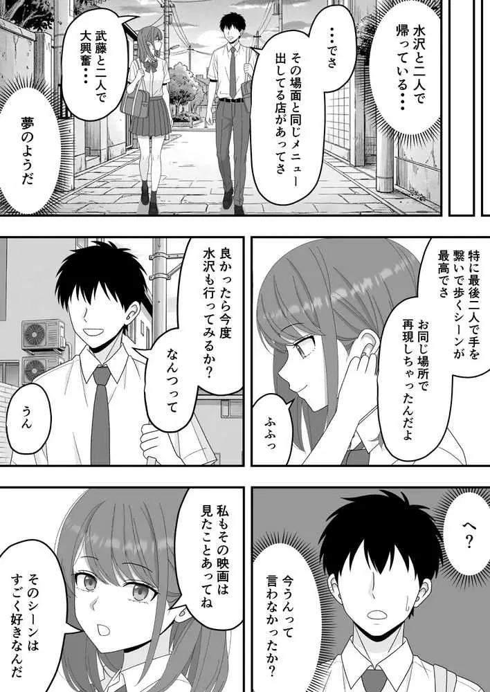 【BSS】ずっと好きだった隣の席の女の子が親友に横取りされる話 - ページ09
