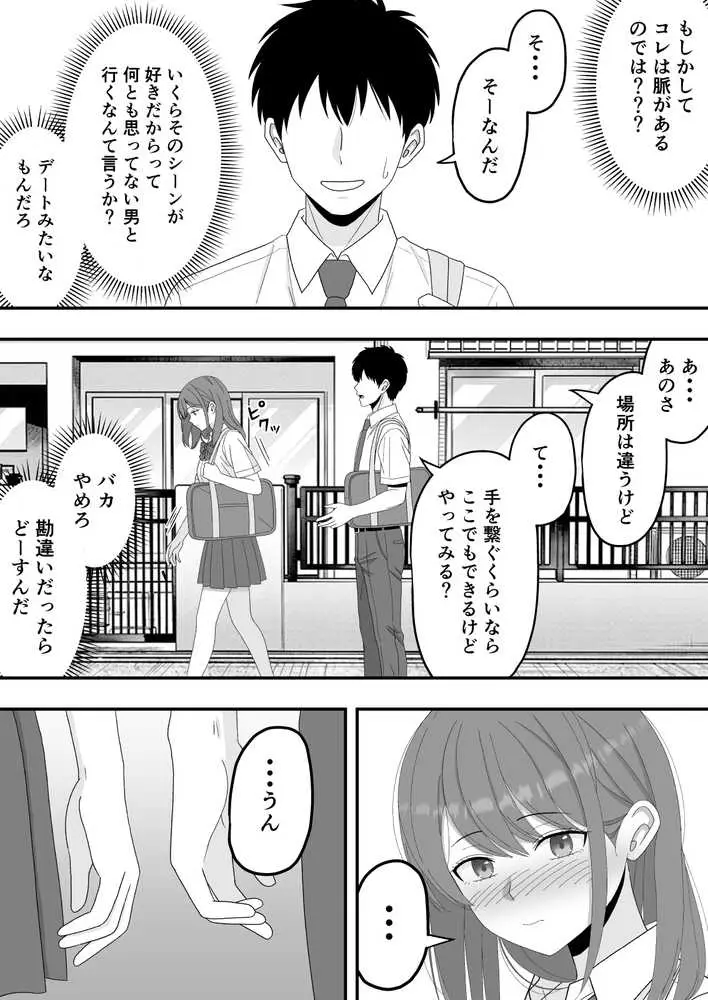【BSS】ずっと好きだった隣の席の女の子が親友に横取りされる話 - ページ10