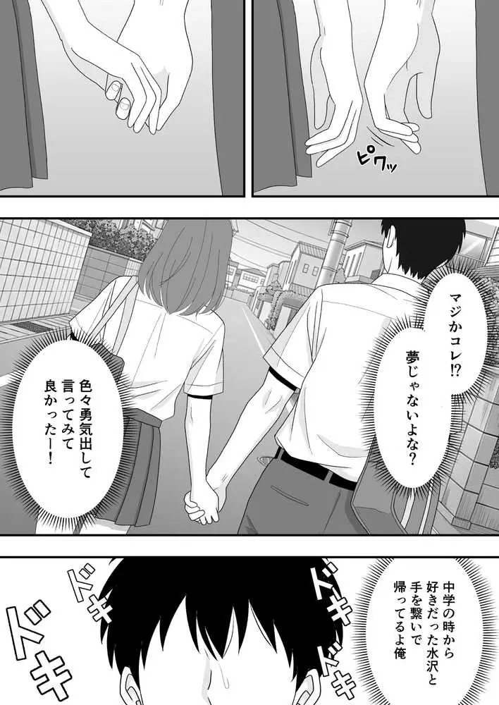 【BSS】ずっと好きだった隣の席の女の子が親友に横取りされる話 - ページ11