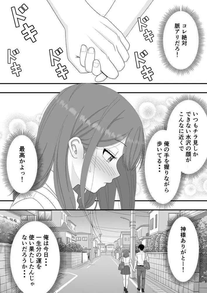 【BSS】ずっと好きだった隣の席の女の子が親友に横取りされる話 - ページ12