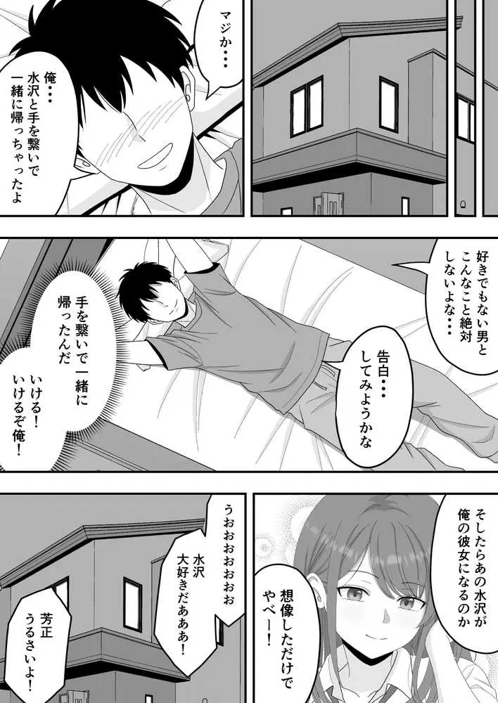 【BSS】ずっと好きだった隣の席の女の子が親友に横取りされる話 - ページ13