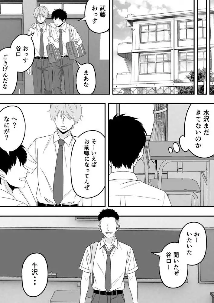 【BSS】ずっと好きだった隣の席の女の子が親友に横取りされる話 - ページ14