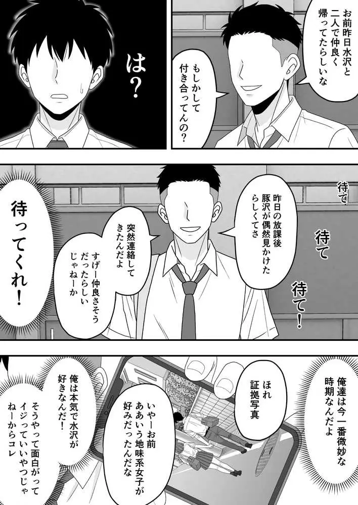 【BSS】ずっと好きだった隣の席の女の子が親友に横取りされる話 - ページ15