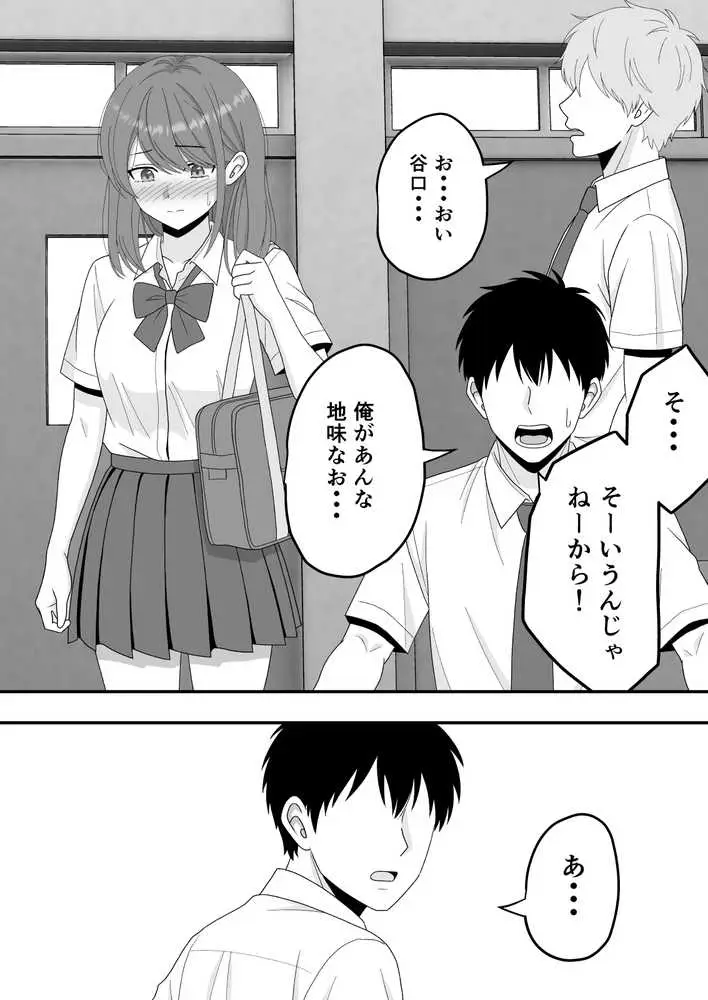 【BSS】ずっと好きだった隣の席の女の子が親友に横取りされる話 - ページ16