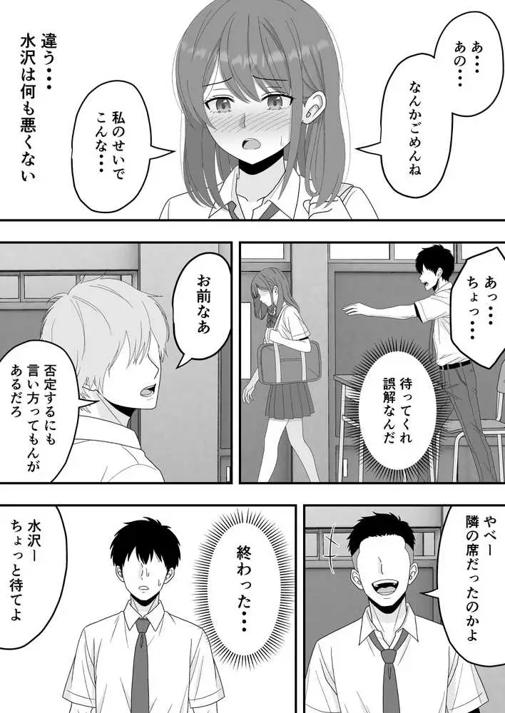 【BSS】ずっと好きだった隣の席の女の子が親友に横取りされる話 - ページ17