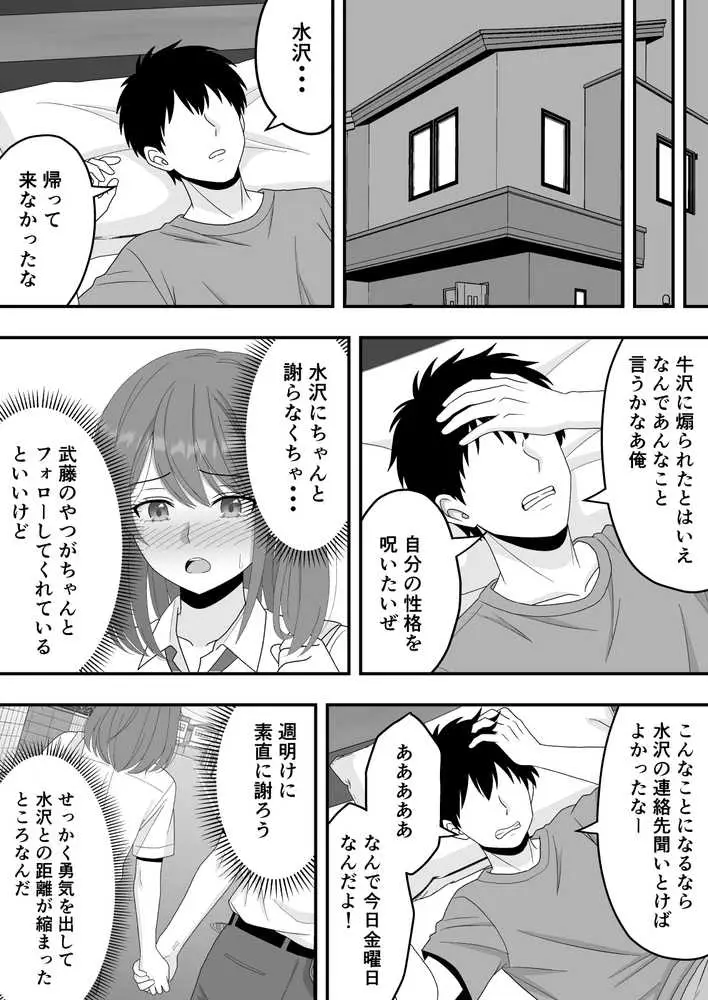 【BSS】ずっと好きだった隣の席の女の子が親友に横取りされる話 - ページ18