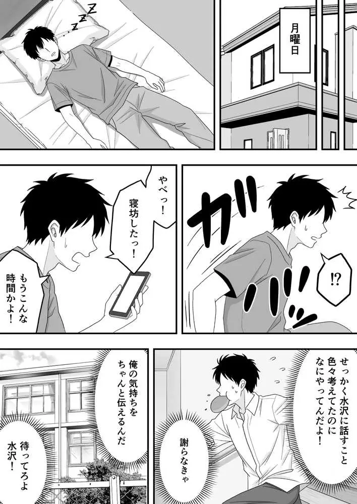 【BSS】ずっと好きだった隣の席の女の子が親友に横取りされる話 - ページ19